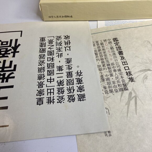 The Jade Belt Bridge Zhang Song Mao Porcelain Plate Second Scenes Summer Palace - Picture 7 of 8